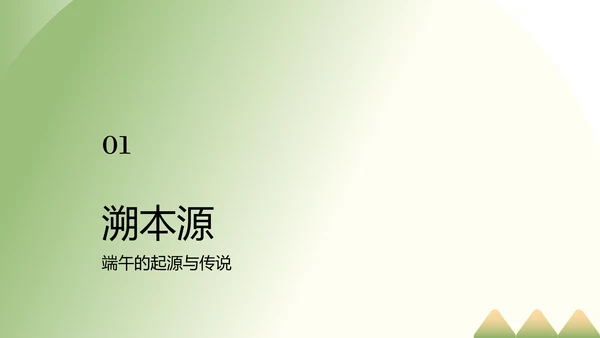 绿色新中式中国传统端午节文化介绍PPT模板