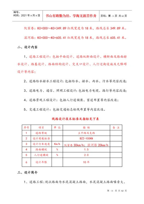 市政道路工程监理细则.docx