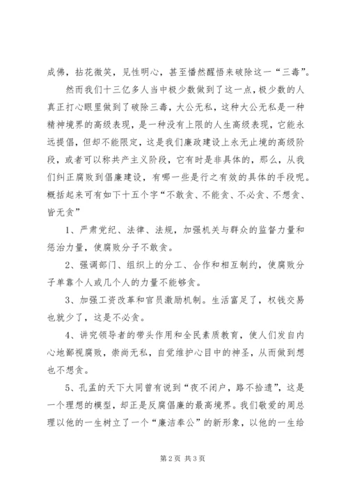 勤政廉政反贪污演讲稿.docx