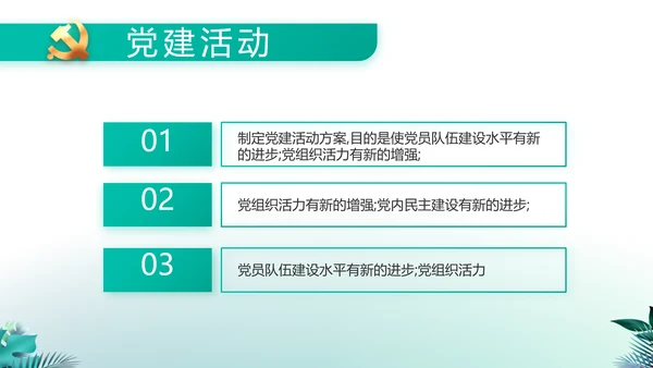 纪检监察党风廉政工作计划动态PPT