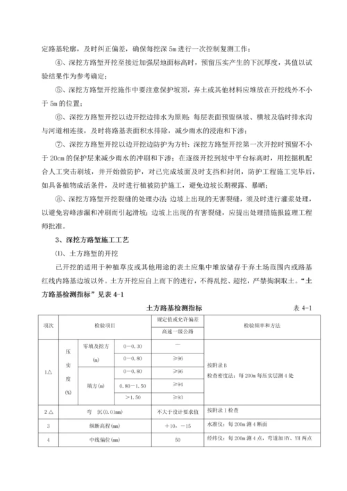 深挖方路堑专项施工方案.docx