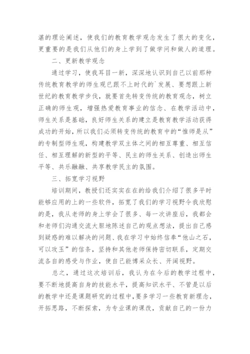 中职职业学校教师能力提升培训心得.docx