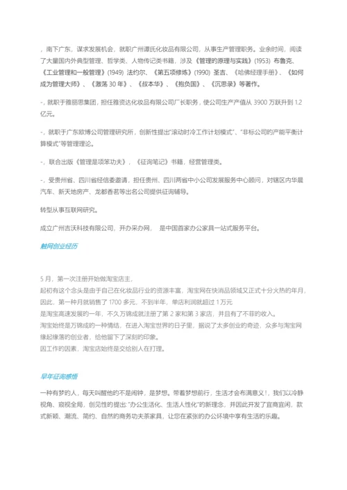 采办网CEO-万锦成个人简介.docx