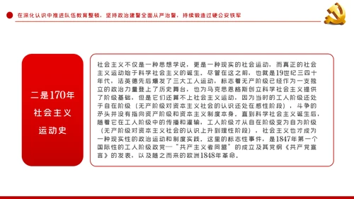 全面从严治警公安政治轮训专题党课PPT
