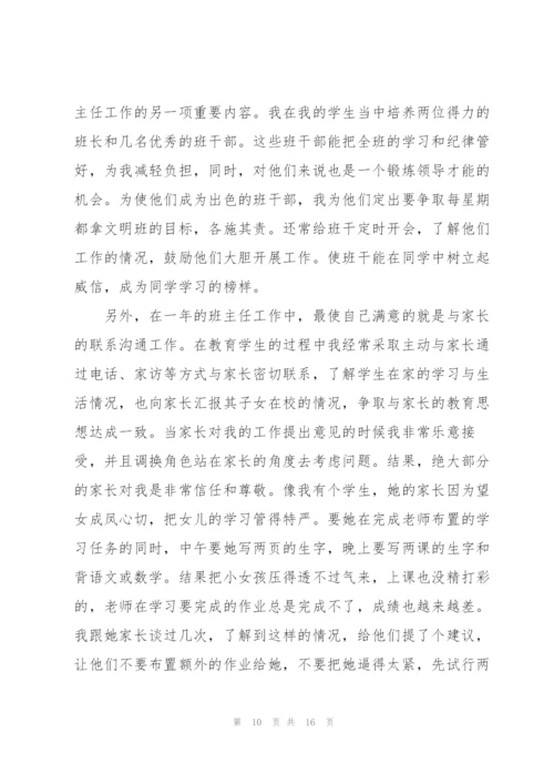 教师工作纪律述职报告.docx