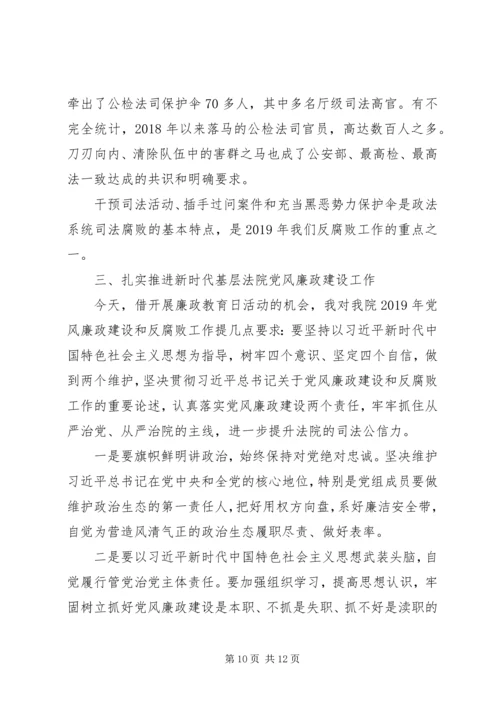 法院廉政党课讲稿材料两篇.docx