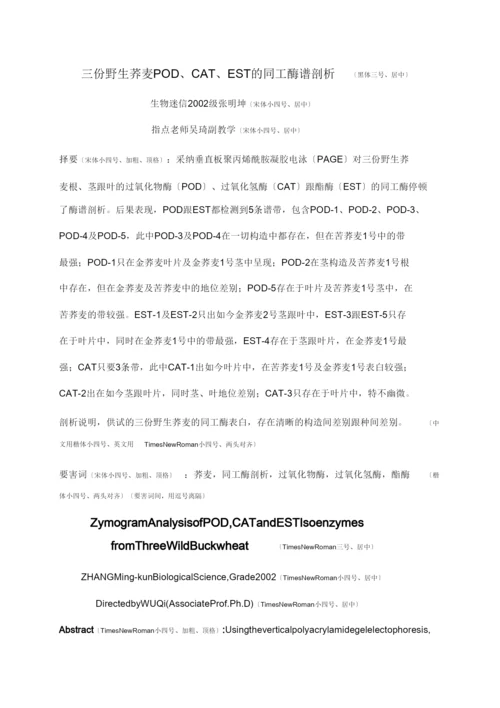 2022四川农业大学本科生论文格式.docx