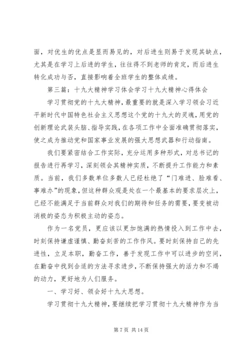 谈学习十九大精神体会.docx