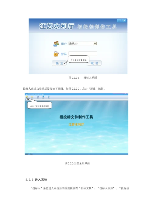 新编水利关键工程建设制作工具系统用户标准手册.docx