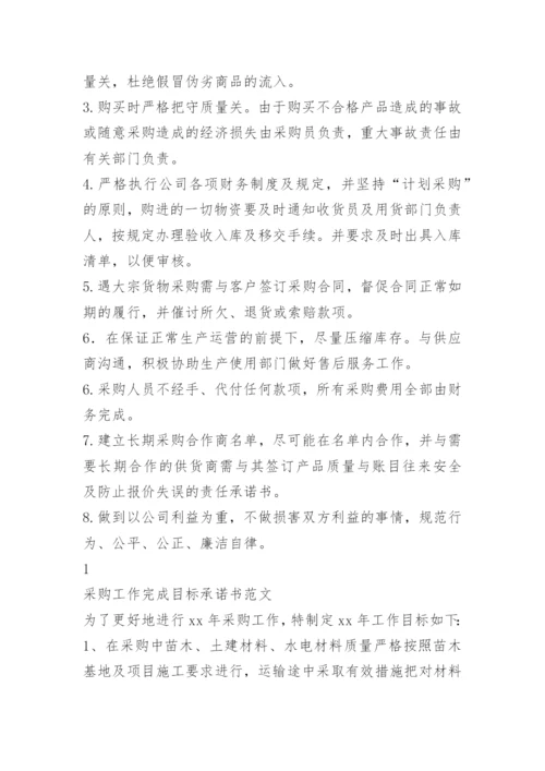 采购承诺书.docx