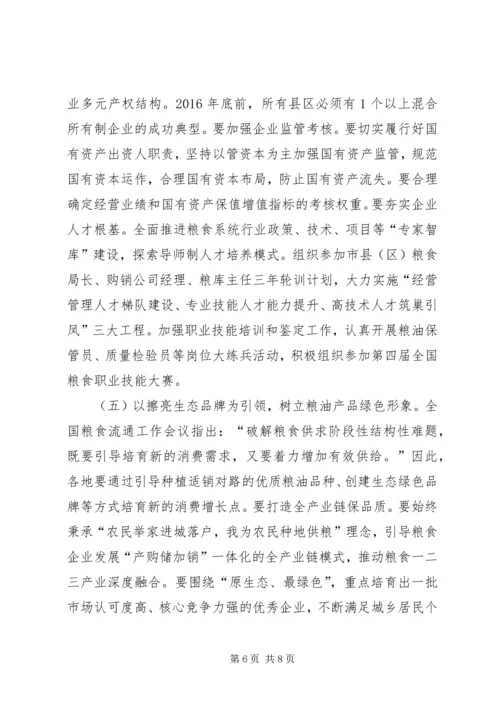 市粮食局工作计划 (6).docx