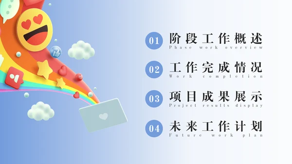 互联网发送笑脸通用PPT模板