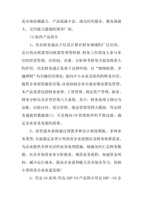 完整的创业计划书范例.docx