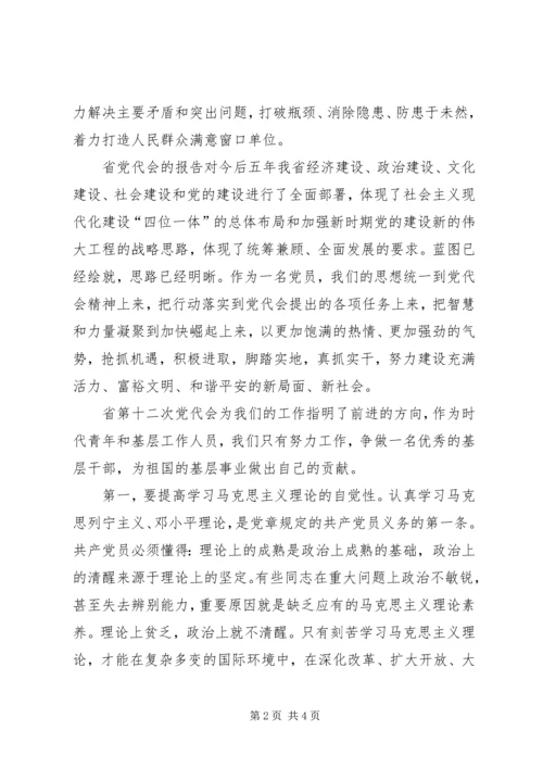 学习省12次党代会心得体会精编.docx