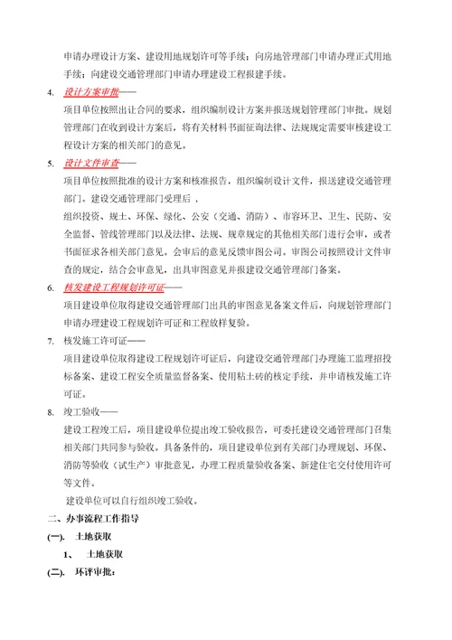 卢湾区建设项目办理流程