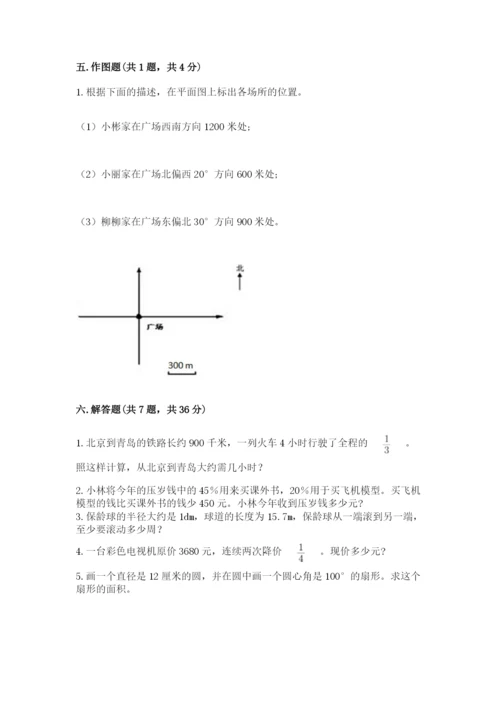 小学数学六年级上册期末考试试卷附答案ab卷.docx