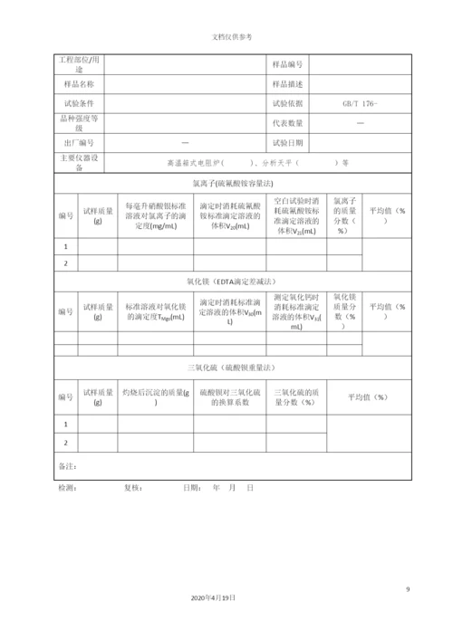 水泥氧化镁作业指导书模板.docx