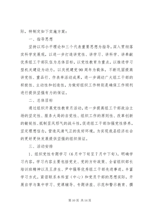 党性教育活动方案.docx