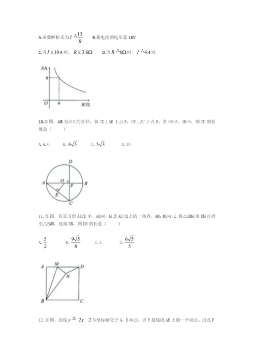 2021年四川省-2-自贡市中考数学真题（word版 含解析）.docx