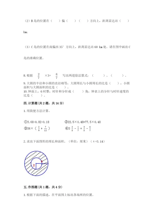 2022六年级上册数学期末考试试卷附答案（黄金题型）.docx