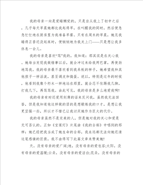 妈妈谢谢你600字作文