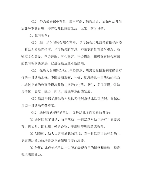 最新幼儿园教学园长下学期工作计划(4篇)