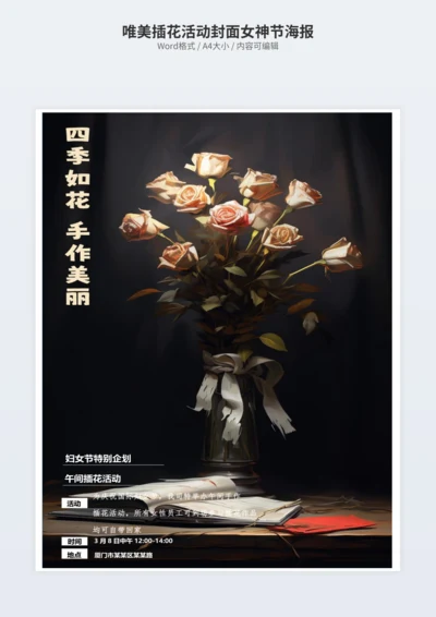 唯美插花活动封面女神节海报
