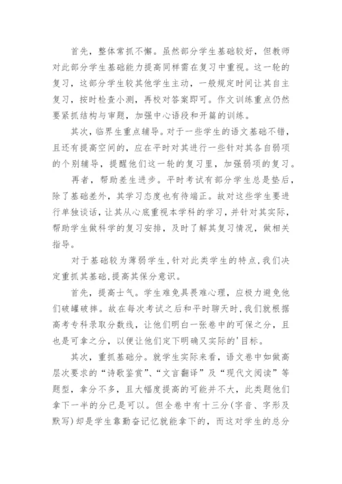 高三语文复习教学工作计划_1.docx