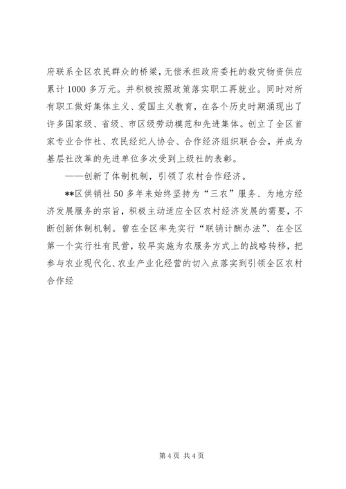供联社国庆某年征文：某年发展成就和成功经验.docx