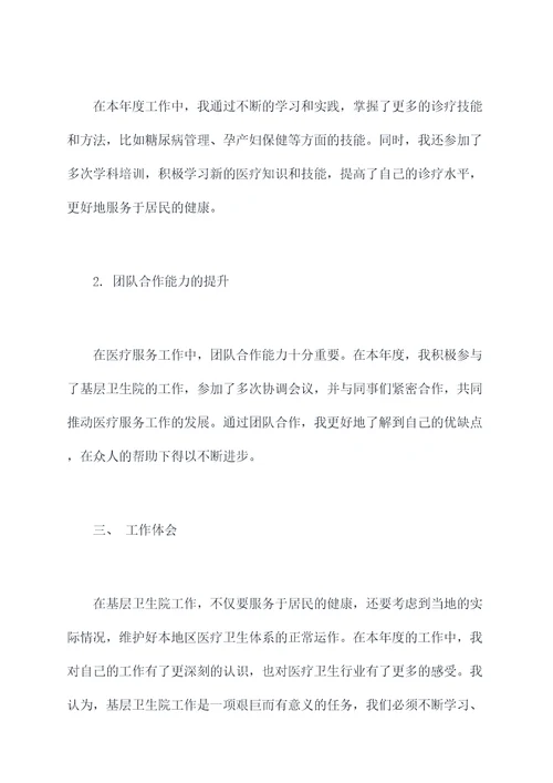 支援基层卫生院个人总结