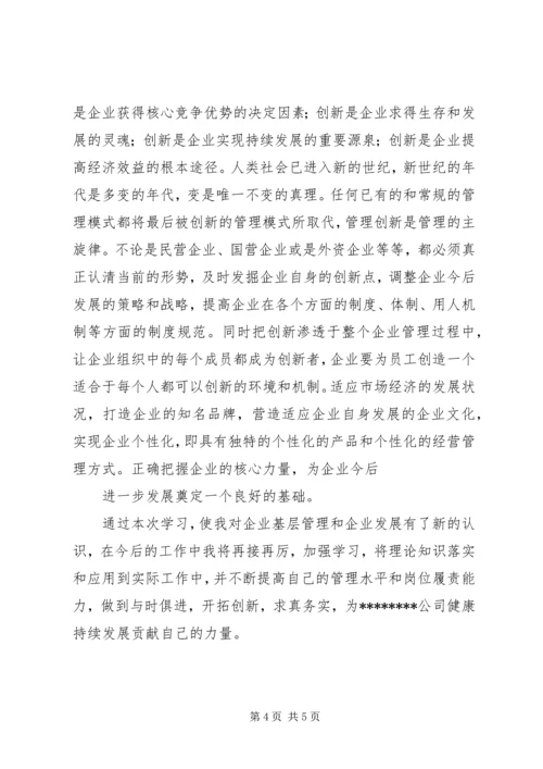 基层管理人员培训学习心得_1.docx