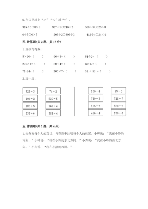 人教版三年级下册数学期中测试卷附参考答案ab卷.docx