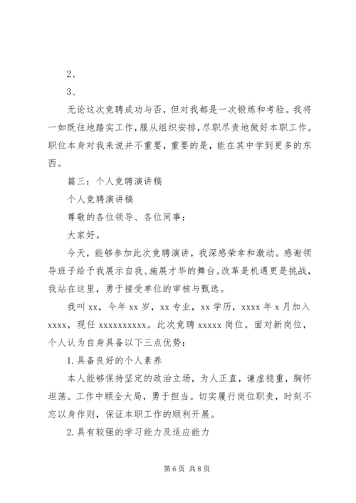 关于报建岗位的竞聘演讲稿.docx