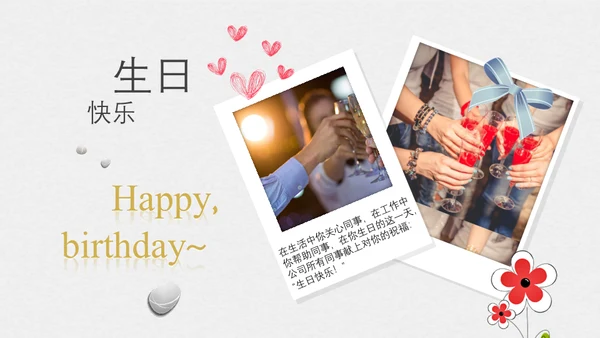举杯欢庆公司相册员工生日会通用PPT模板