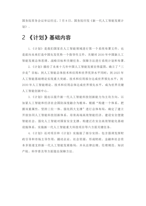 新一代人工智能发展综合规划政策解读.docx