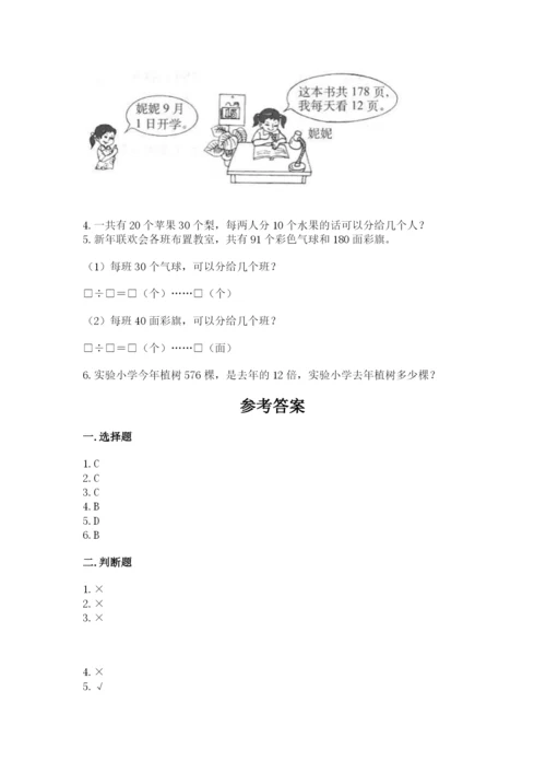 北师大版四年级上册数学第六单元 除法 测试卷附参考答案【综合题】.docx