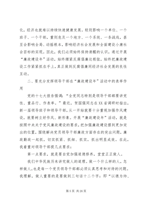 在全市廉政建设年活动动员大会上的讲话.docx