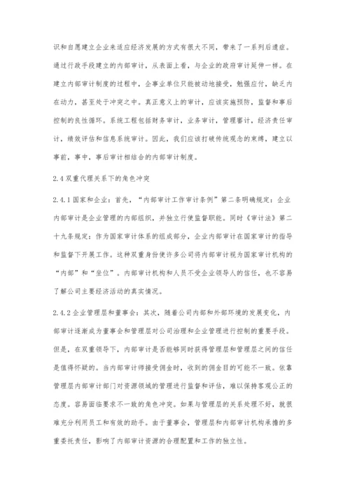 企业内部审计角色定位与职能研究.docx