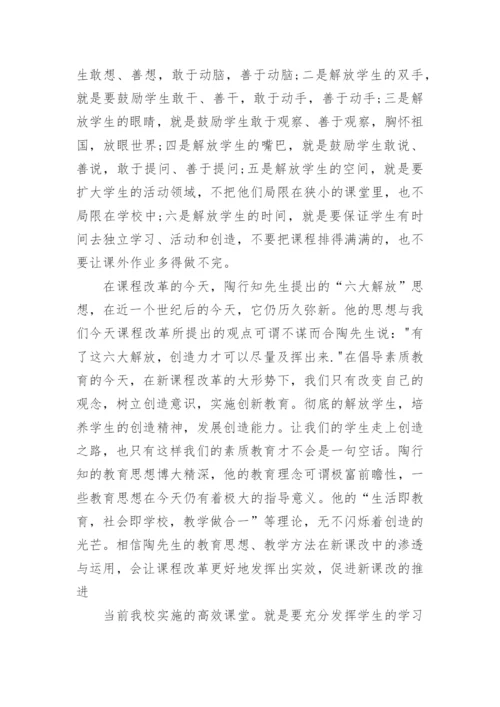 教育教学理论文章.docx