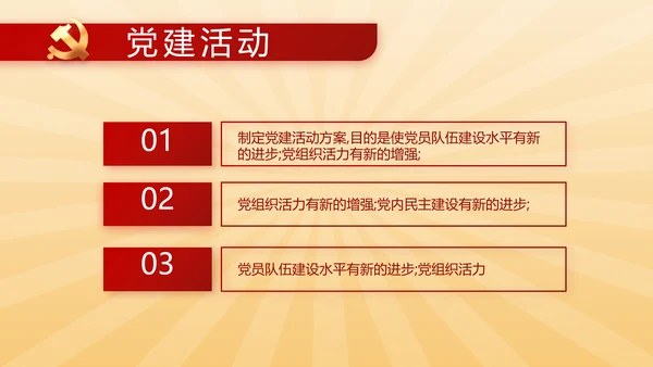 红色党史学习教育活动动态PPT模板
