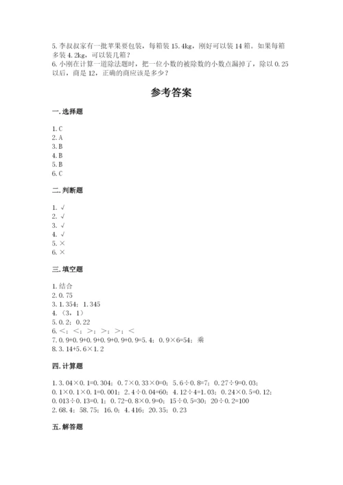 人教版五年级上册数学期中测试卷【名师系列】.docx