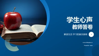 学生心声 教师答卷