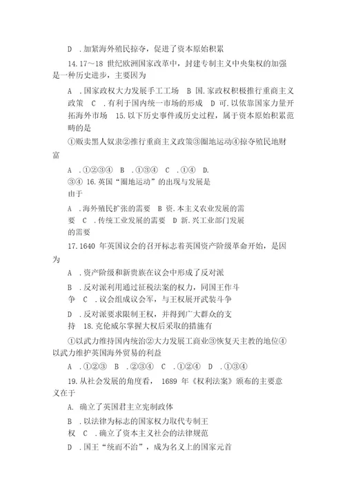 高二历史知识竞赛题
