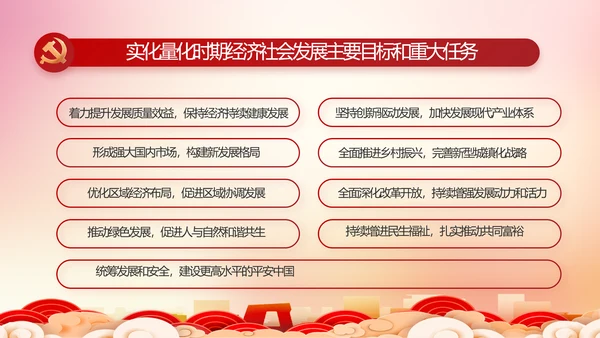 红色党建城镇化建设重要任务动态PPT