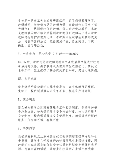 初中学校课后延时服务总结 (4篇).docx