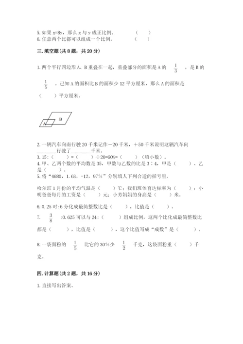 秦城区六年级下册数学期末测试卷及一套参考答案.docx