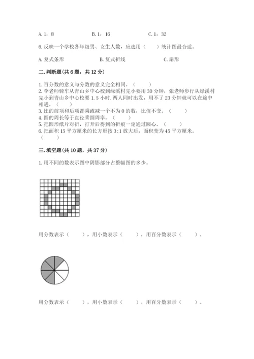2022人教版六年级上册数学期末测试卷附参考答案（综合题）.docx