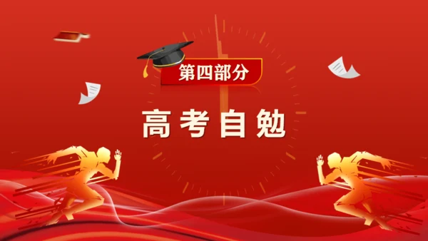 冲刺高考不负韶华中考努力学习通用PPT模板