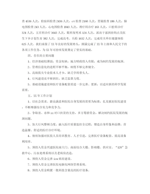 精编之医院年终总结范文3篇.docx