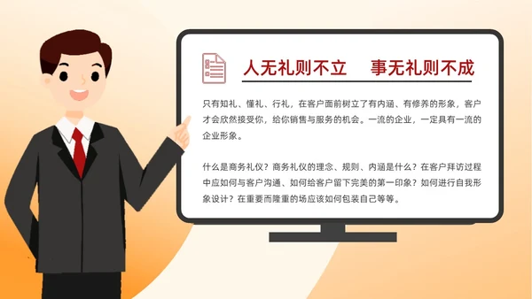 橙色渐变插画商务风职场礼仪培训